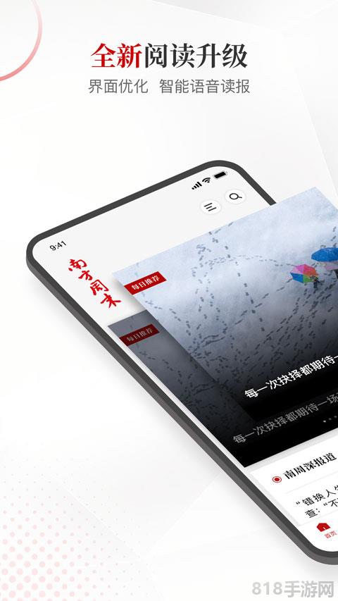 南方周末客戶端界面展示2