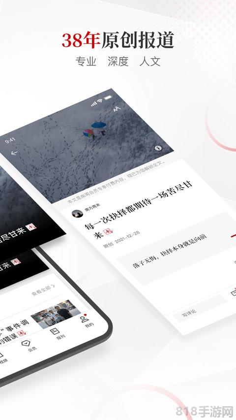 南方周末界面展示2