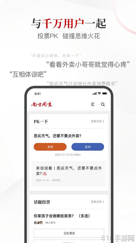 南方周末界面展示2