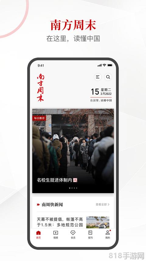南方周末界面展示2