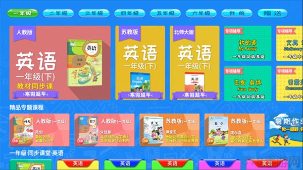 小學英語同步輔導界面展示2