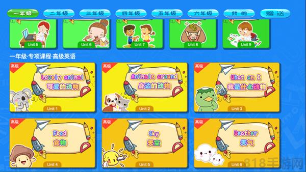 小學英語同步輔導界面展示2