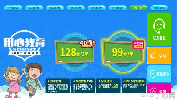 小學英語同步輔導界面展示2