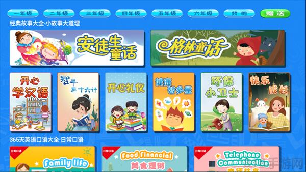 小學英語同步輔導界面展示2