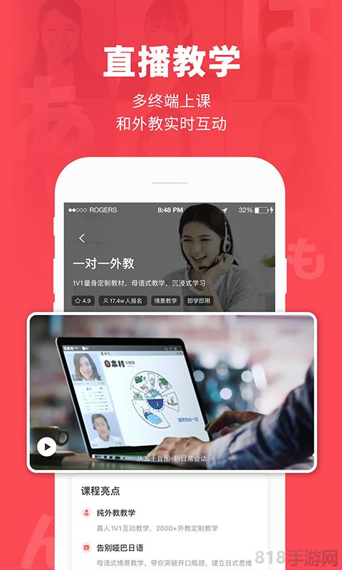 日本村日語ios版界面展示2