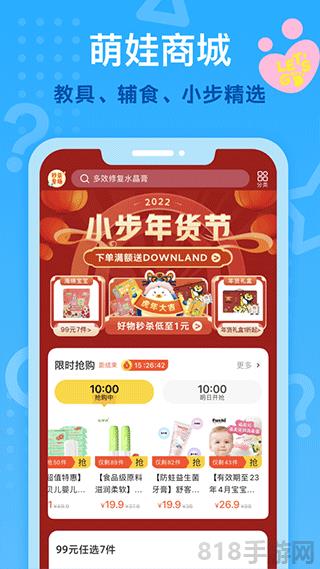 小步在家早教ios版界面展示2