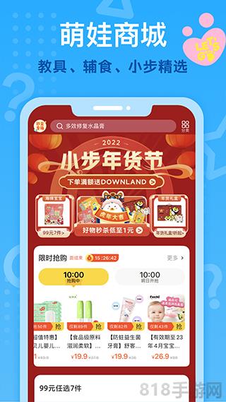 小步在家早教app界面展示2