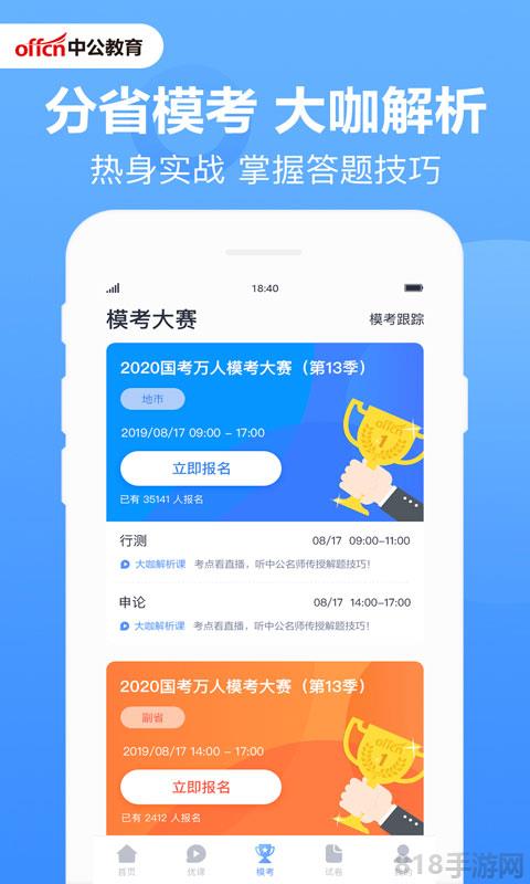 中公題庫app界面展示2