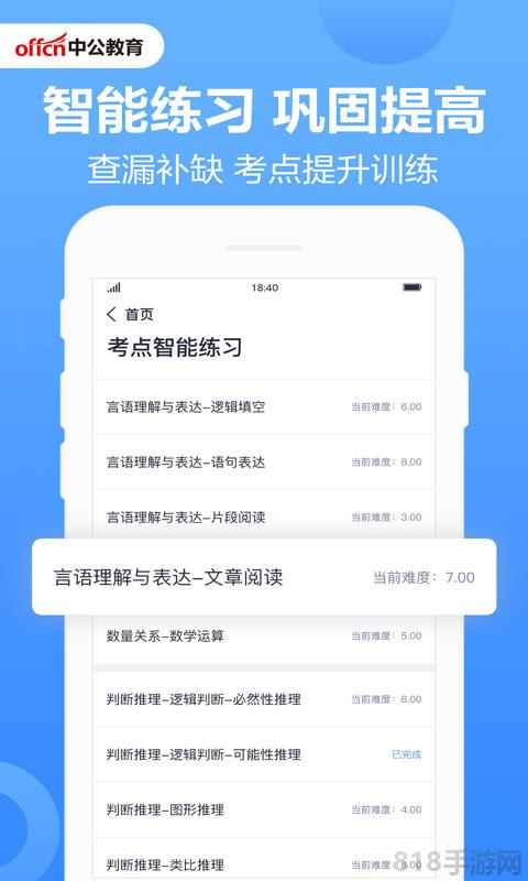 中公題庫app界面展示2