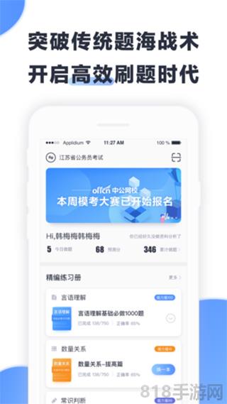 中公題庫ios版界面展示2