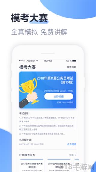 中公題庫ios版界面展示2
