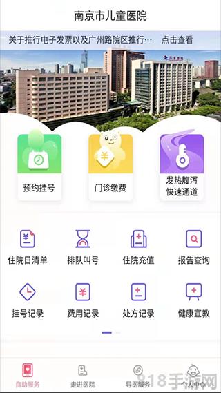 南京兒醫app界面展示2