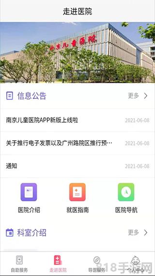 南京兒醫app界面展示2