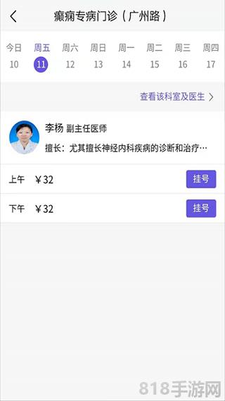 南京兒醫app界面展示2