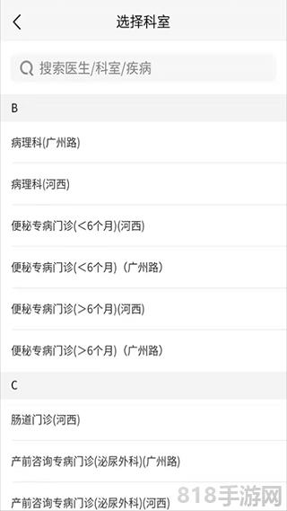 南京兒醫app界面展示2