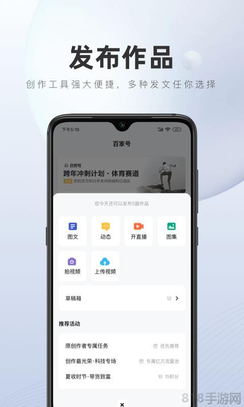 百家號(hào)手機(jī)客戶端界面展示2