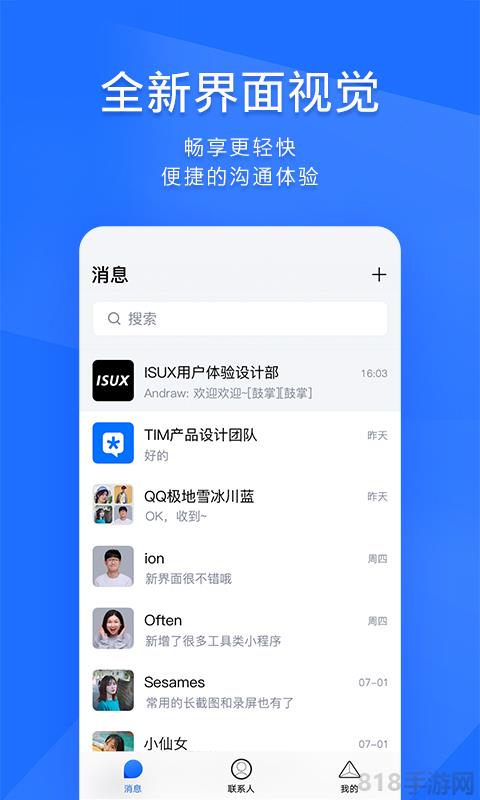 騰訊tim界面展示2