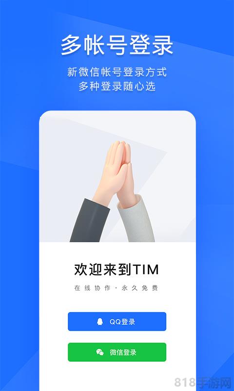 騰訊tim界面展示2