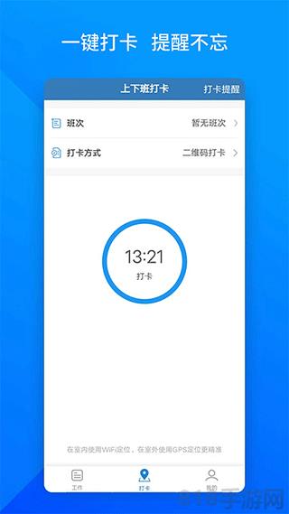 上班班界面展示2