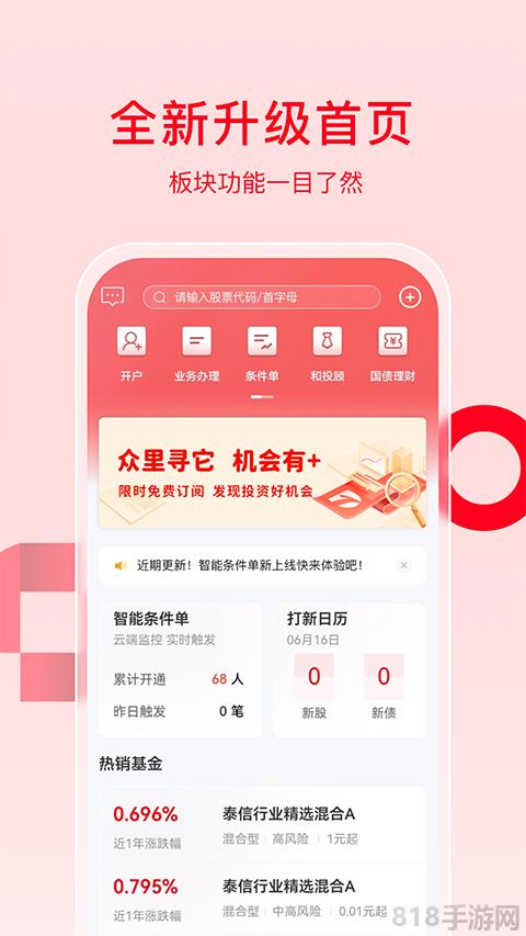 萬和e陽指app官網界面展示2