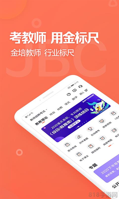 國培教師app界面展示2