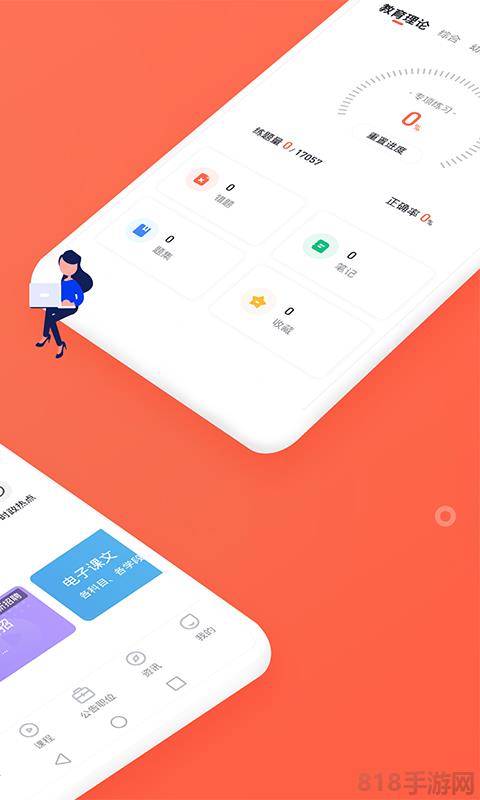 國培教師app界面展示2