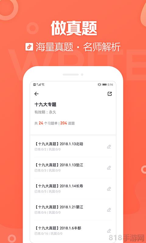 國培教師app界面展示2