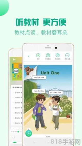 人教口語ios版界面展示2