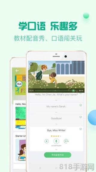 人教口語ios版界面展示2