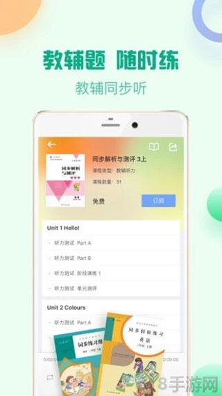 人教口語ios版界面展示2