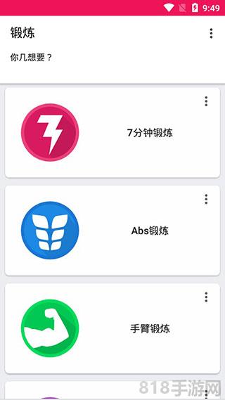 健身挑戰界面展示2