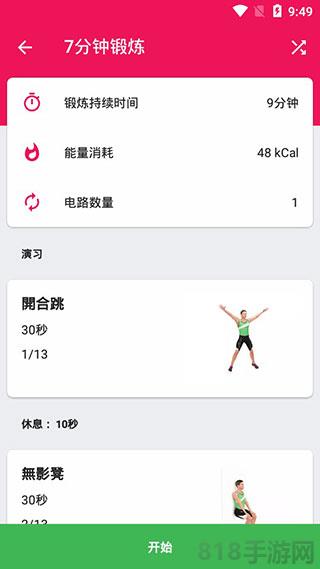 健身挑戰界面展示2