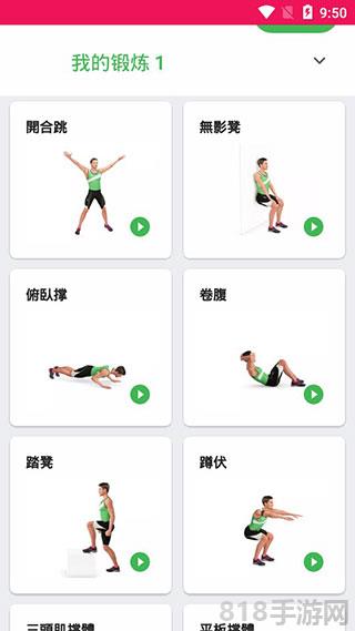 健身挑戰界面展示2