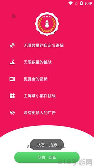 健身挑戰界面展示2