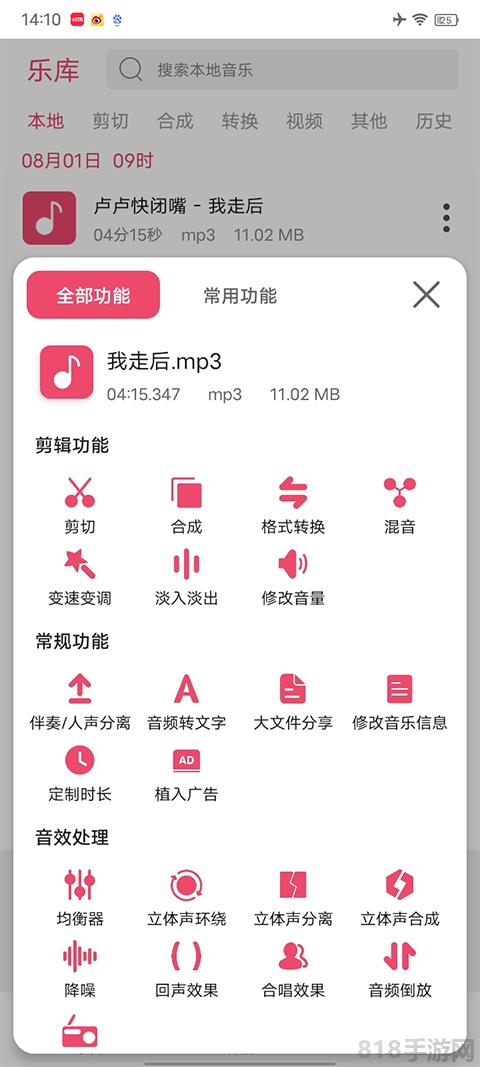 音樂剪輯器手機(jī)版界面展示2