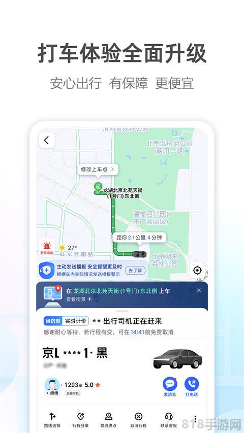 高德順風車車主界面展示2