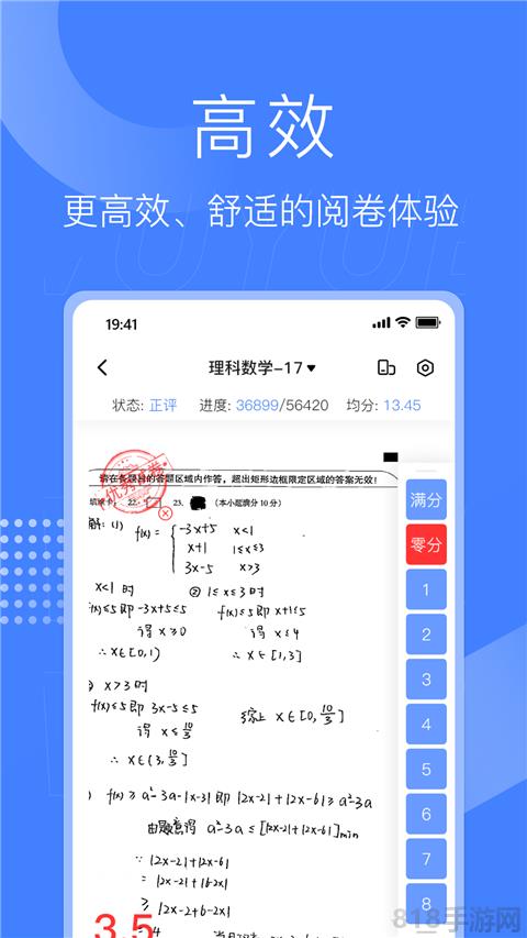 五岳閱卷app界面展示2