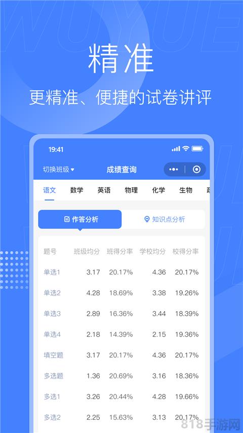 五岳閱卷app界面展示2