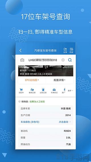 汽修寶手機版界面展示2