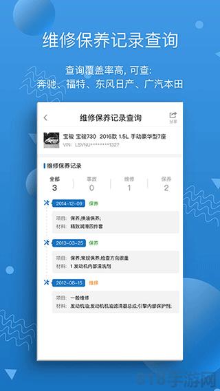 汽修寶手機版界面展示2