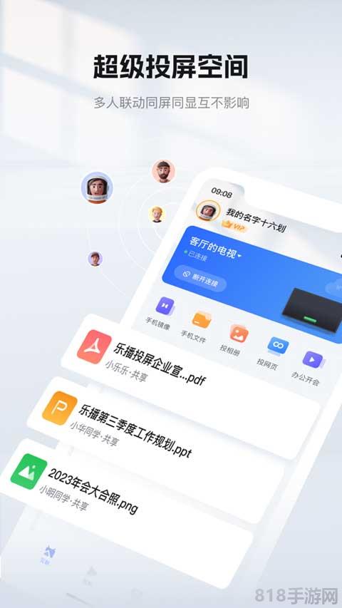 樂播投屏界面展示2