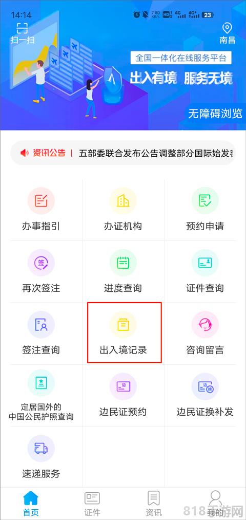 移民局界面展示2