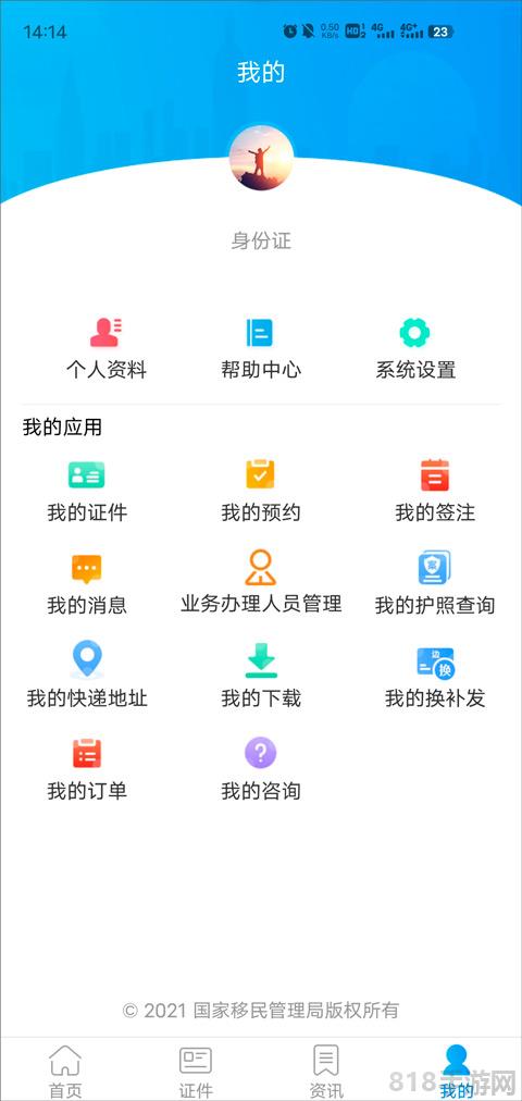 移民局界面展示2