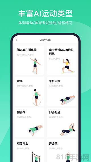 智慧體育界面展示2