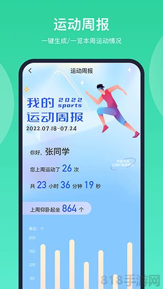 智慧體育界面展示2