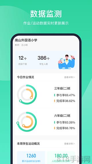 智慧體育界面展示2