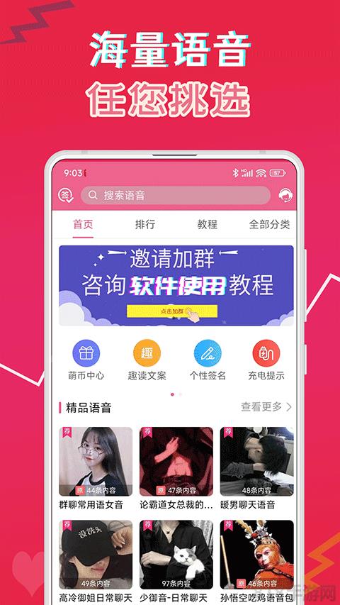 萌我語音包界面展示2