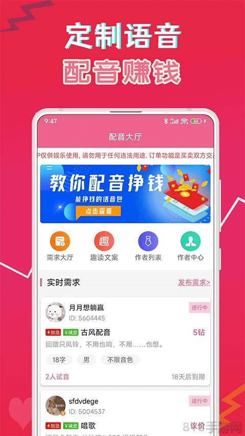 萌我語音包界面展示2