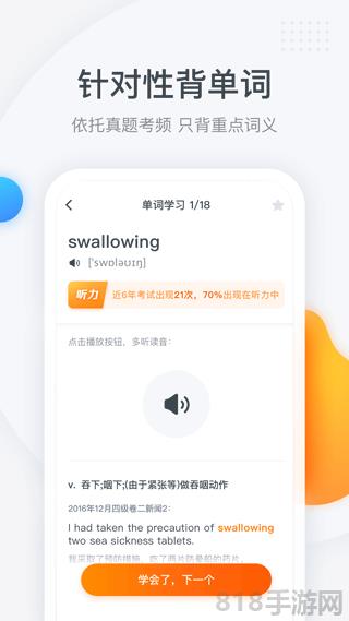 粉筆四六級app界面展示2