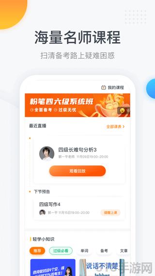 粉筆四六級app界面展示2